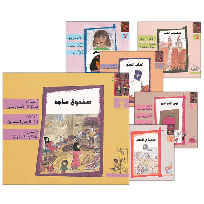 Haneen Series (Set of 6 Books) سلسلة حنين