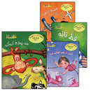 Graded Reading Series: Level 2 , Part 1(4 Books, Old Edition) سلسلة القراءة المتدرجة