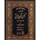 Urdu: Tafseer Ahsan-Ul-Bayan (extra large)