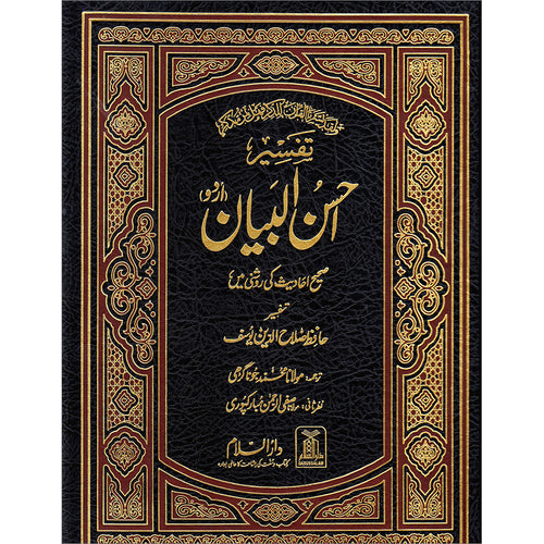 Urdu: Tafseer Ahsan-Ul-Bayan (extra large)