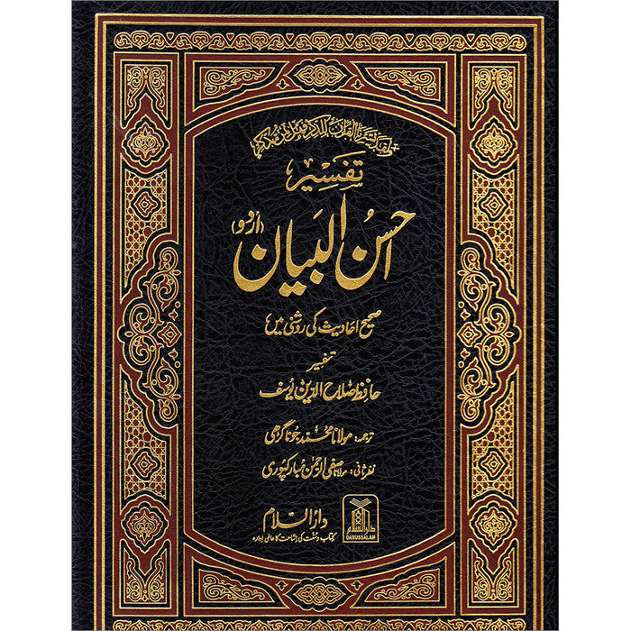 Urdu: Tafseer Ahsan-Ul-Bayan (extra large)