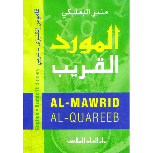 Al-Mawrid Al-Qareeb, A Pocket English-Arabic Dictionary (Old Edition) المورد القريب
