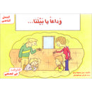 Grammar in Stories - Past Tense - Goodbye Our Home... القواعد في قصص - الفعل الماضي: وداعاً يابيتنا