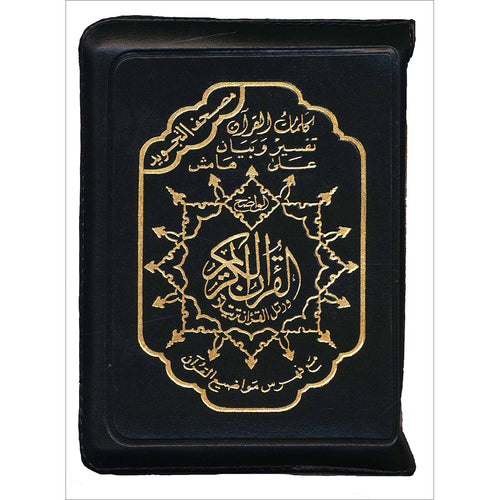 Tajweed Qur'an (Whole Qur'an, With Zipper, Size: 4.5"x 5.5") (Colors May Vary) مصحف التجويد