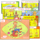 Grammar in Stories (Set of 13 Books) القواعد في قصص