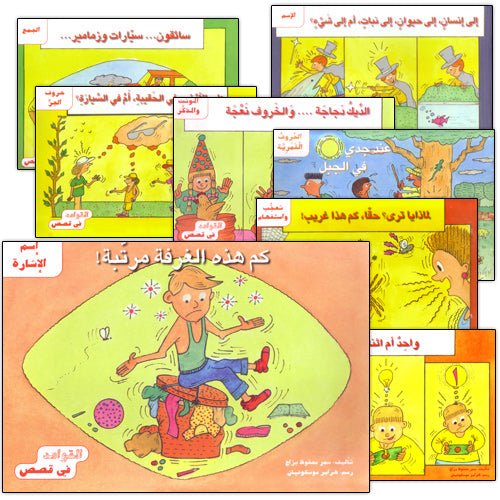 Grammar in Stories (Set of 13 Books) القواعد في قصص