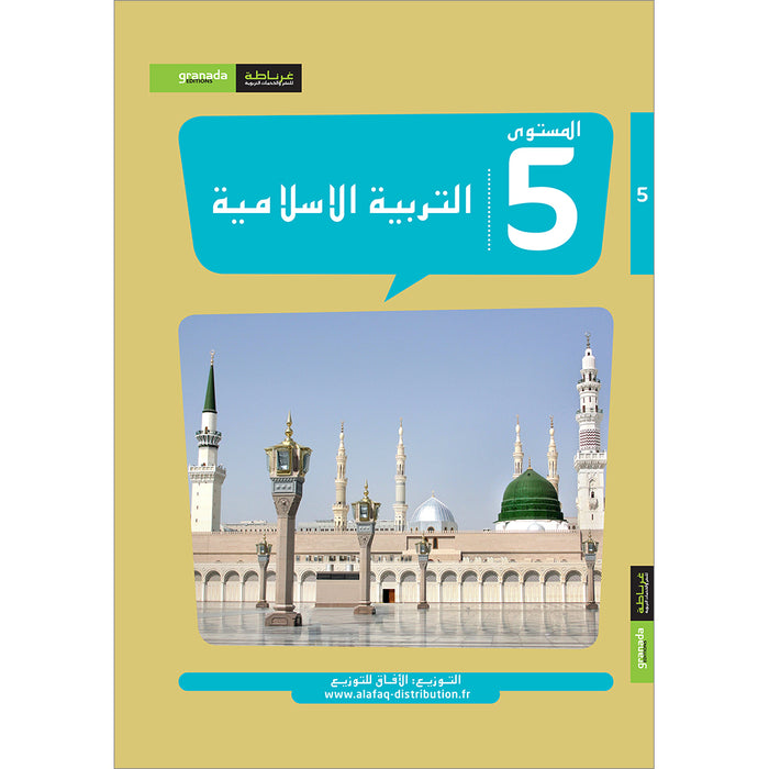 Al Amal Series - Islamic Education: Level 5 سلسلة الأمل - التربية الإسلامية