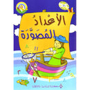 Illustrated Numbers الأعداد المصوّرة