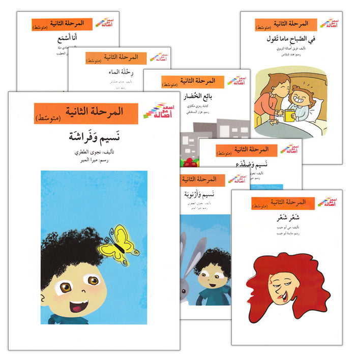 Go Up With Asala Series: Second Stage-Intermediate (32 books) سلسلة اصعد مع أصالة: المرحلة الثانية-متوسط