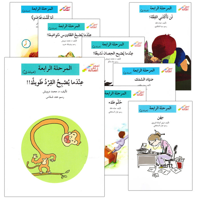 Go Up With Asala Series: Forth Stage - Beginner (9 books) سلسلة اصعد مع أصالة: المرحلة الرابعة - مبتديء