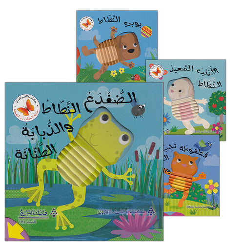 Series: Joyful Stories(Set of 4 books) سلسلة الحكايات البهيجة