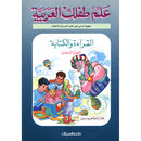 Teach Your Child Arabic - Reading and Writing: Part 6