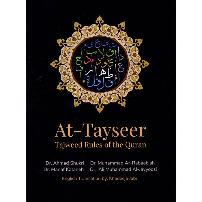 At-Tayseer: Tajweed Rules of the Quran التيسير للمبتدأ والصغير لتعليم احكام التجويد