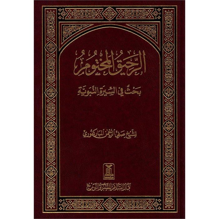 The Sealed Nectar (Arabic, Large) Color May Vary الرحيق المختوم