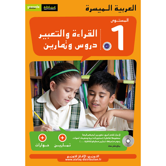 Easy Arabic Reading, Expression - Lessons and Exercises: (Level 1, Old Edition) العربية الميسرة القراءة والتعبير دروس وتمارين