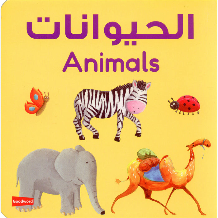 Animals Board Book الحيوانات