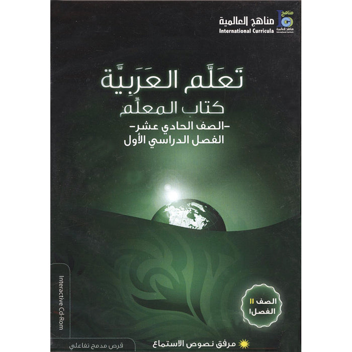 ICO Learn Arabic Teacher Guide: Level 11, Part 1 (Interactive CD-ROM) تعلم العربية