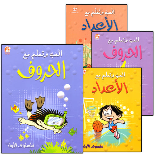 Play and Learn with Letters and Numbers (Set of 4 Books) العب وتعلم مع الحروف والأعداد