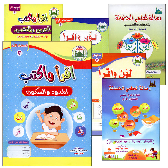 Teach Him Series (Set of 6 Books, With Teacher Books) سلسلة علمه البيان