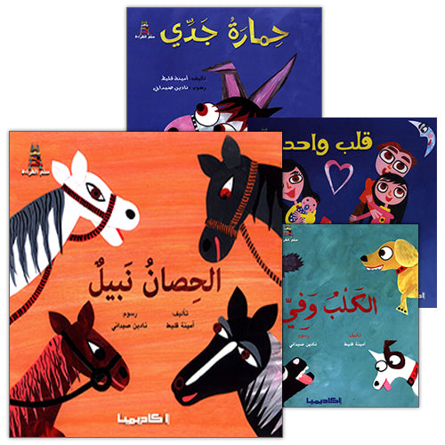 Ladder Reading Stories: Level 2 (4 Books) قصص سلم القراءة