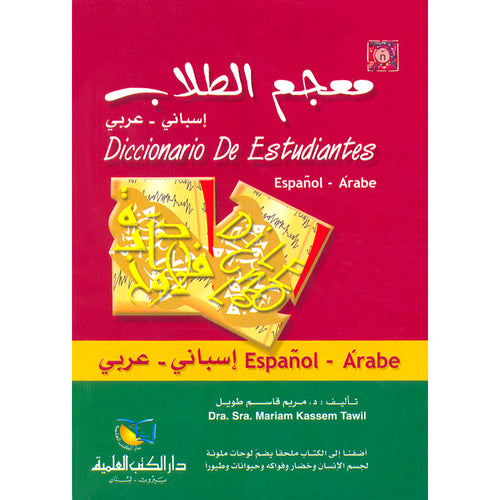 Diccionario De Estudiantes (Student Dictionary) Spanish-Arabic معجم الطلاب