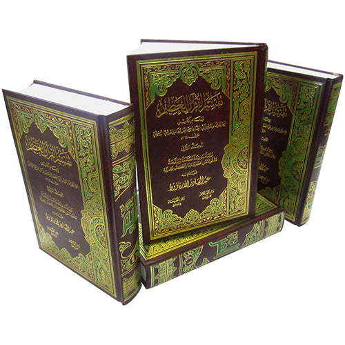 Tafsir Ibn Kathir (4 Volume Set) تفسير ابن كثير