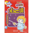 Play With Numbers Textbook: Pre-KG Level العب مع الأعداد
