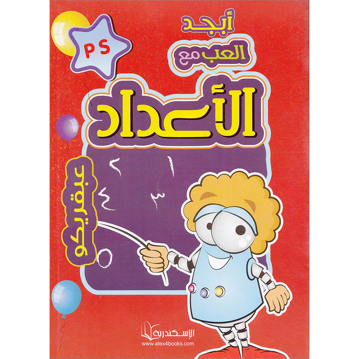 Play With Numbers Textbook: Pre-KG Level العب مع الأعداد