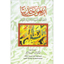 Forty Hadiths أربعون حديثاً