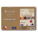Arabic for Youth Teacher Book: Level 2 العربية للشباب دليل المعلم