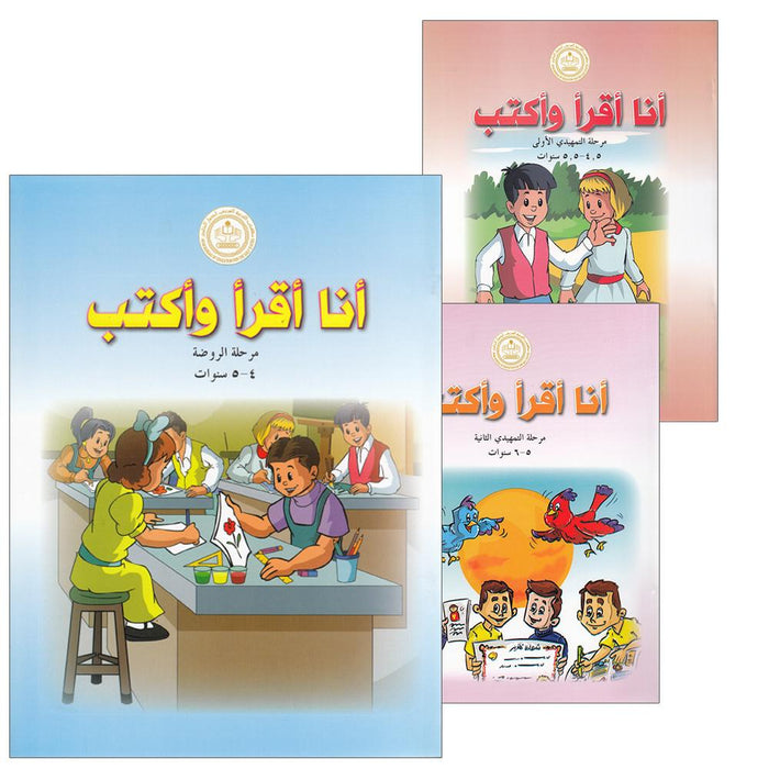 I Read and Write series - أنا أقرأ وأكتب ( Set of 3 books)