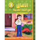 Horizons in the Arabic Language Teacher Book: Level 3 الآفاق في اللغة العربية كتاب المعلم