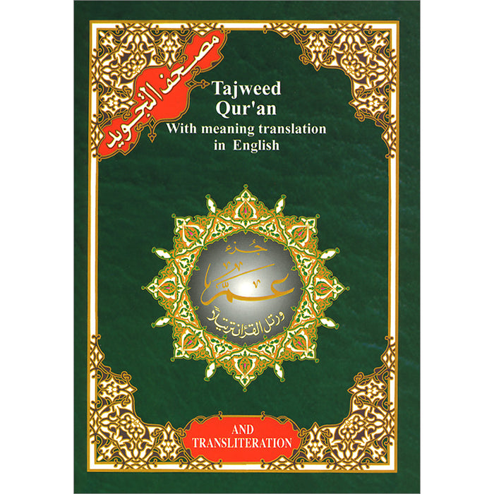 Tajweed Qur'an (Juz' Amma, With Meaning Translation in English and Transliteration) مصحف التجويد