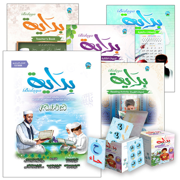 Bidaya Curriculum (set of 4 books , flash Cards and Poster Cards) سلسلة بداية