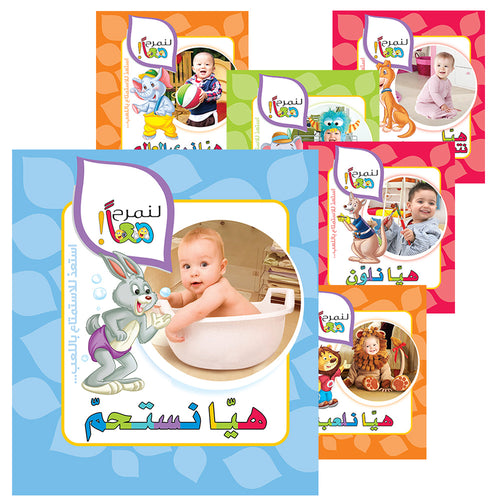 Let's Have Fun Together Series (Set of 8 Books) سلسلة لنمرح معاً