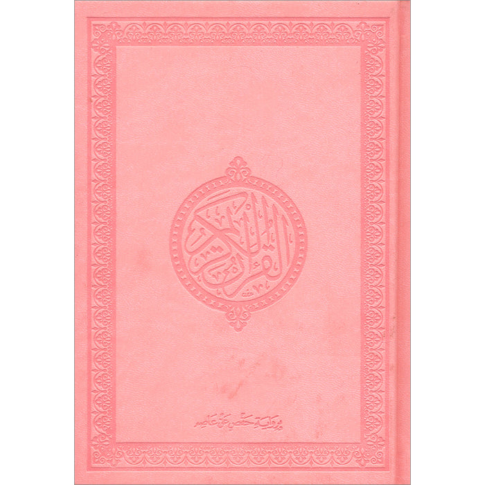 Holy Quran - Hardcover (Pink) (زهري) القرآن الكريم - مجلد