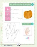 In the Arabic Language Garden Workbook: Level KG1 في حديقة اللغة العربية كتاب التمارين الروضة