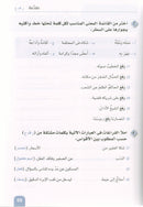 Arabic is the Language of Tomorrow - Vocabulary Development: Part 1 العربية لغة الغد : تنمية المفردات الجزء الأول