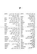 Diccionario De Estudiantes (Student Dictionary) Spanish-Arabic معجم الطلاب