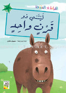 Graded Reading Series - Green Group: Level 5 (set of 5 Books) سلسلة القراءة المتدرجة مجموعة اللون الأخضر