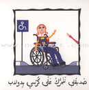 My Book Series (Set of 7 Books) سلسلة كتابي