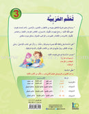 ICO Learn Arabic Workbook: Level 3  (Combined Edition) تعلم العربية  - مدمج