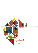 The Concepts (Set of 3 Books, Flash Cards and 2 CDs) المفاهيم