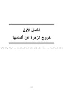 Raise Our Children Together Series - Children's Kindergarten the Second Birth سلسلة معا نربي أبناءنا - روضة الأطفال - الميلاد الثاني