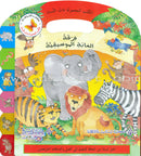 Carry Me Tabs (Set of 2 Books) الكتب المحمولة ذات اللسان