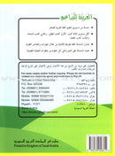 Arabic For Buds Teacher Book: KG2 Level (5 - 6 Years) العربية للبراعم