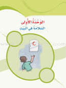 ICO Learn Arabic Textbook: Level 4, Part 1 (With Online Access Code) تعلم العربية كتاب التلميذ