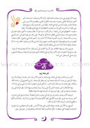 365 Days with the Last Prophet ٣٦٥ يوماً مع خاتم الأنبياء