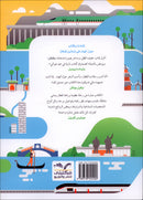 Around the World with 80 Trains ًحول العالم في 80 قطارا