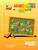 Arabic for Beginners (Set of 4 Books, The Printing Press) اللغة العربية للمبتدئين